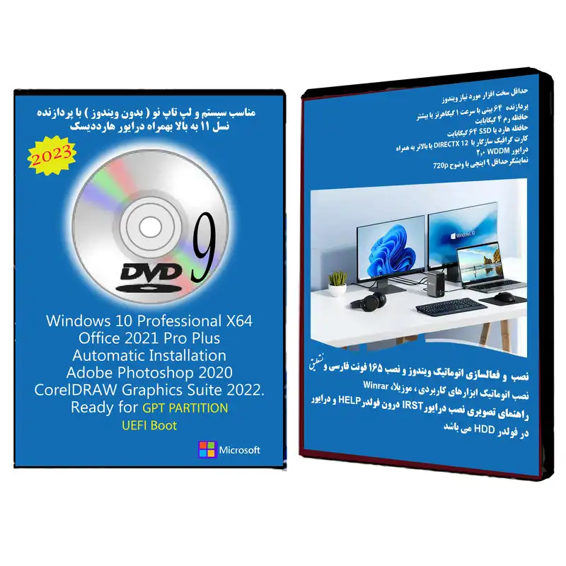 سیستم عامل Windows 10 Pro X64 2023 DVD9 UEFI - Photoshop CorelDraw - Office 2021 Pro Plus نشر مایکروسافت