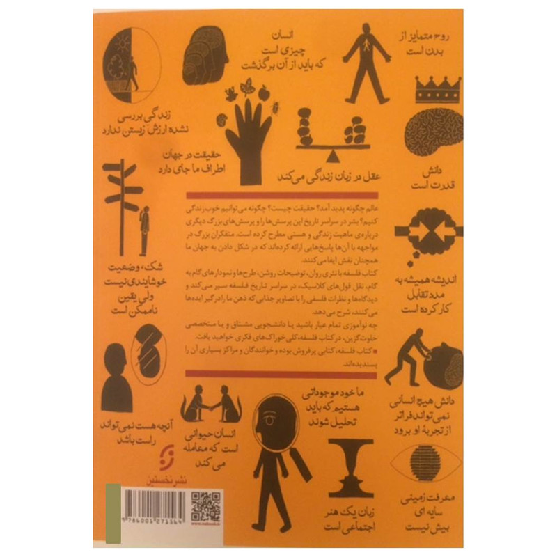 کتاب کتاب فلسفه اثر ویل باکینگام نشر نخستین