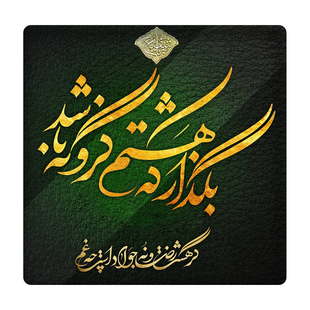 کاشی مدل امام رضا km10 کد 312