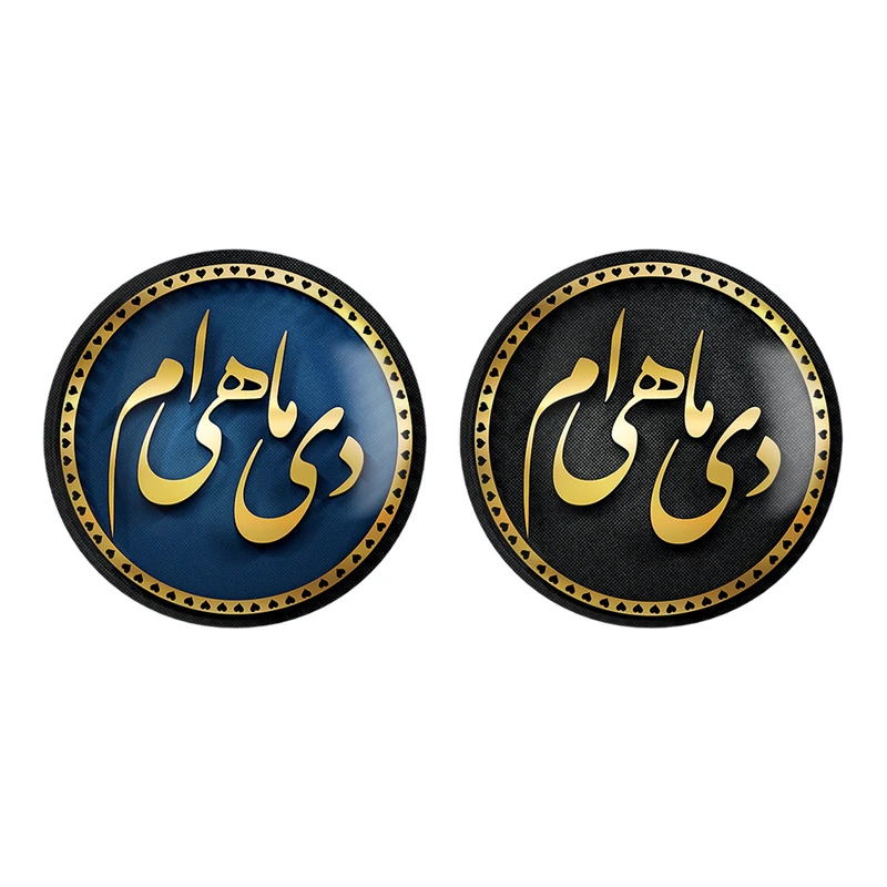 مگنت خندالو طرح ماه تولد دی کد 22942282 مجموعه 2 عددی