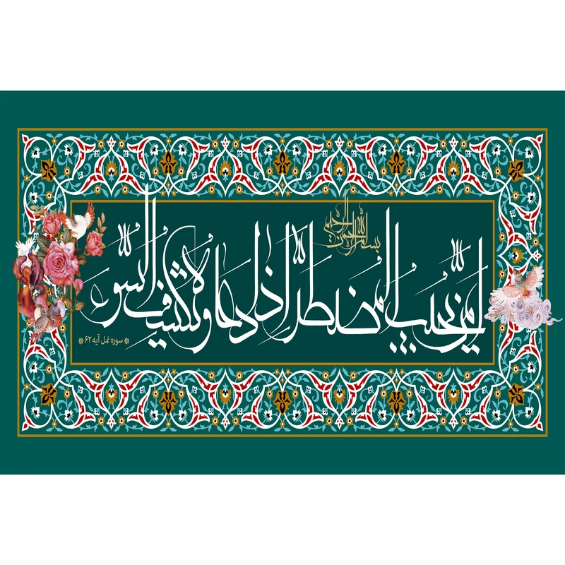 مگنت مدل امن یجیب المضطر اذا دعاه و یكشف السوء کد T3312 