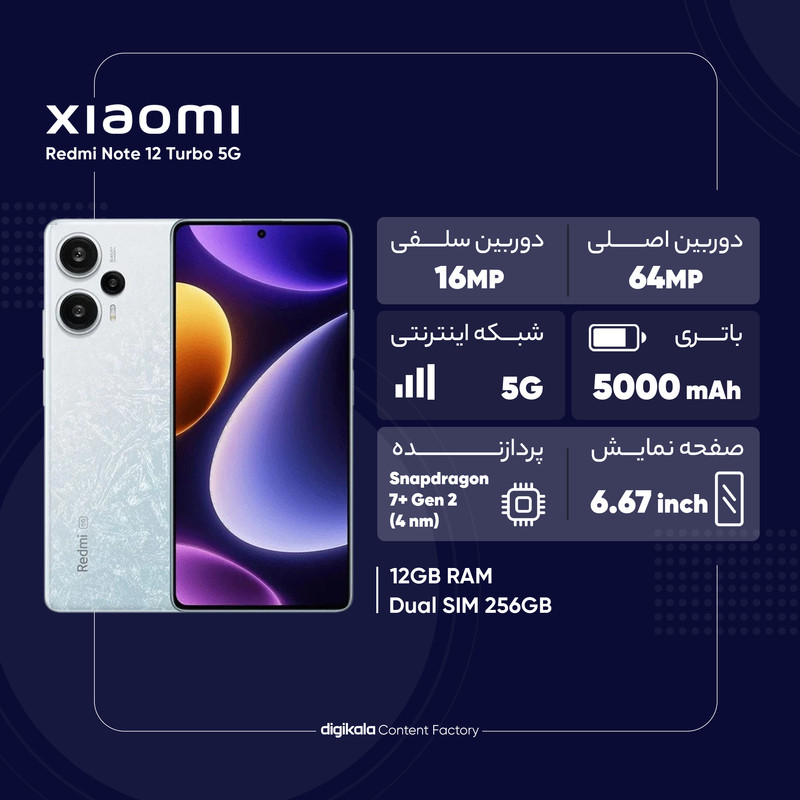 ردمی نوت 12 توربو 5G
