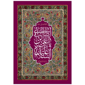 پرچم مدل عید غدیر کد 300.5580