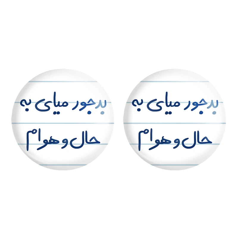 مگنت خندالو مدل بدجور میای به حال و هوام کد 5756 مجموعه 2 عددی