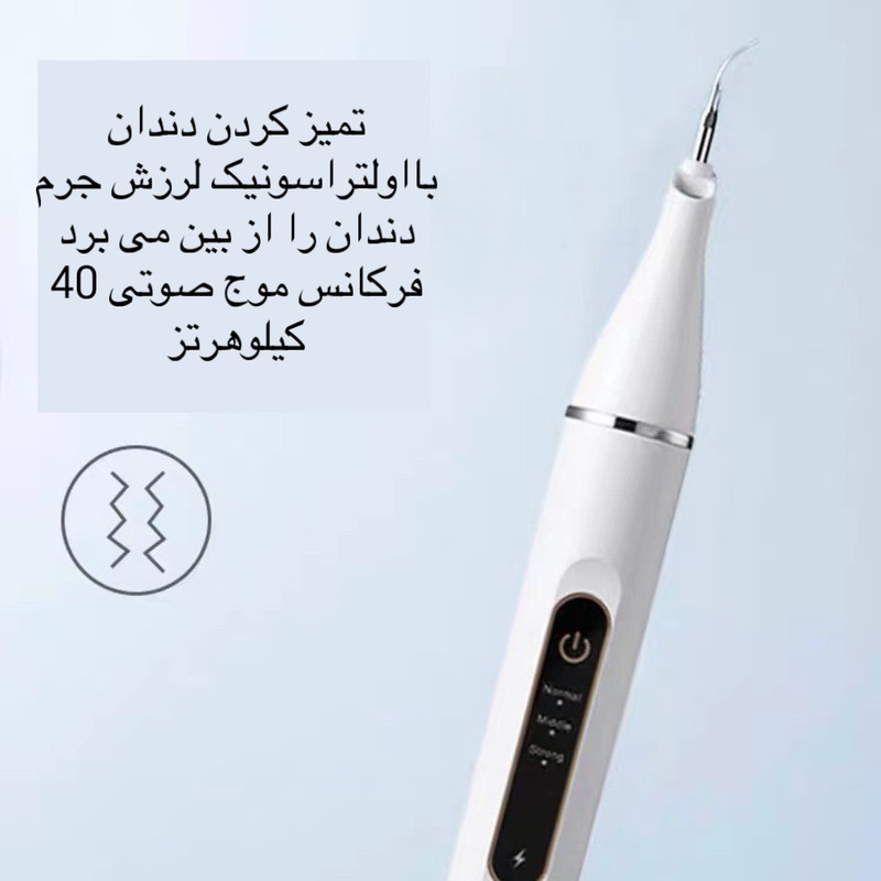جرم گیر دندان برقی خانگی مدل Ultrasonic