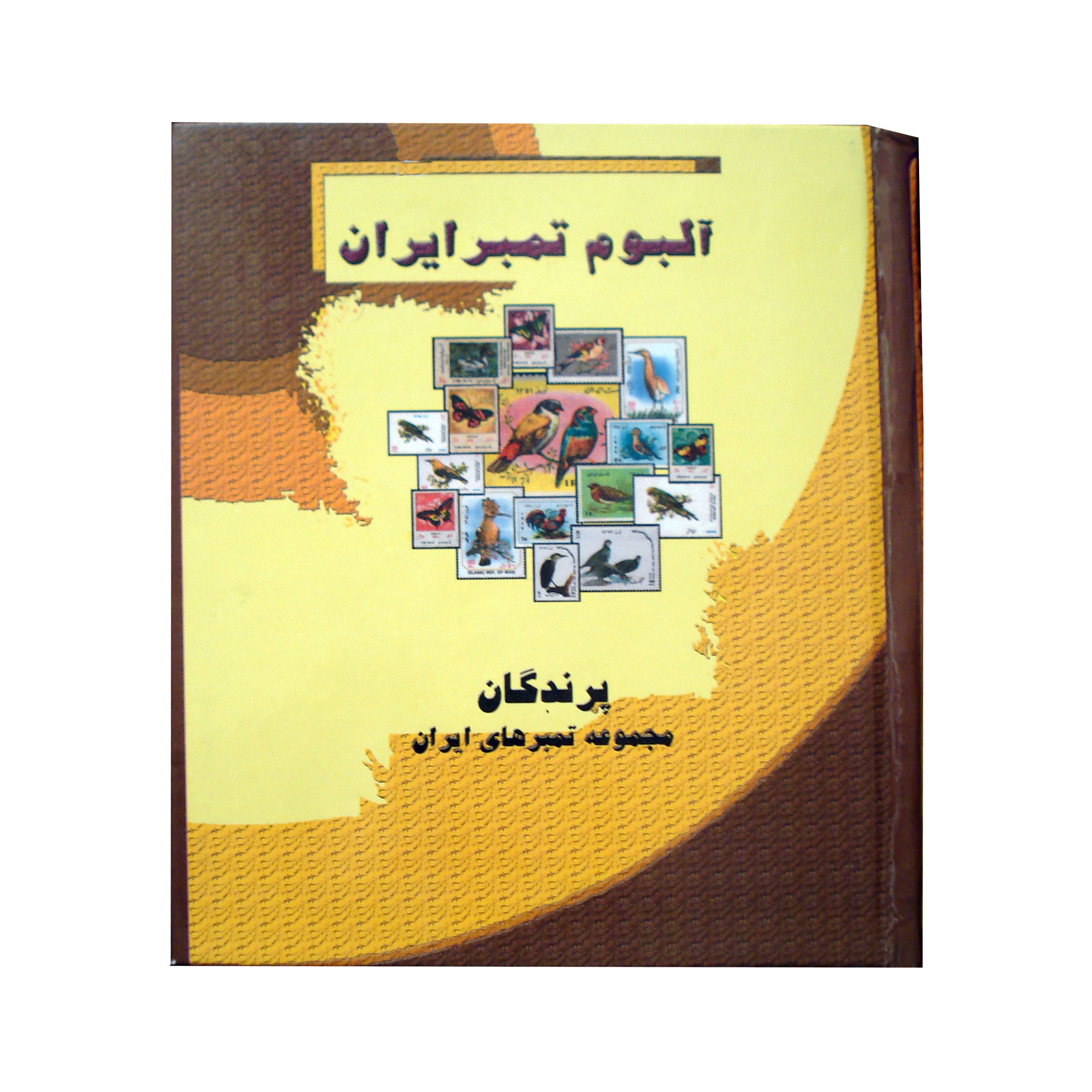 آلبوم تمبر ایران مدل پرندگان کد 64