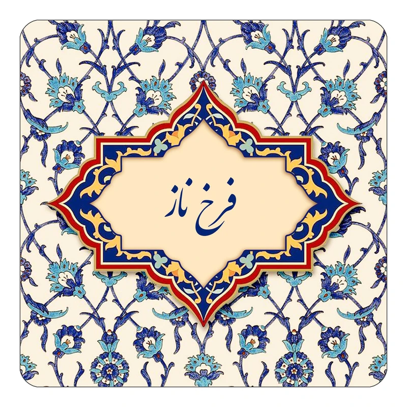 مگنت کاکتی طرح اسم فرخ ناز مدل اسلیمی کد mn85960