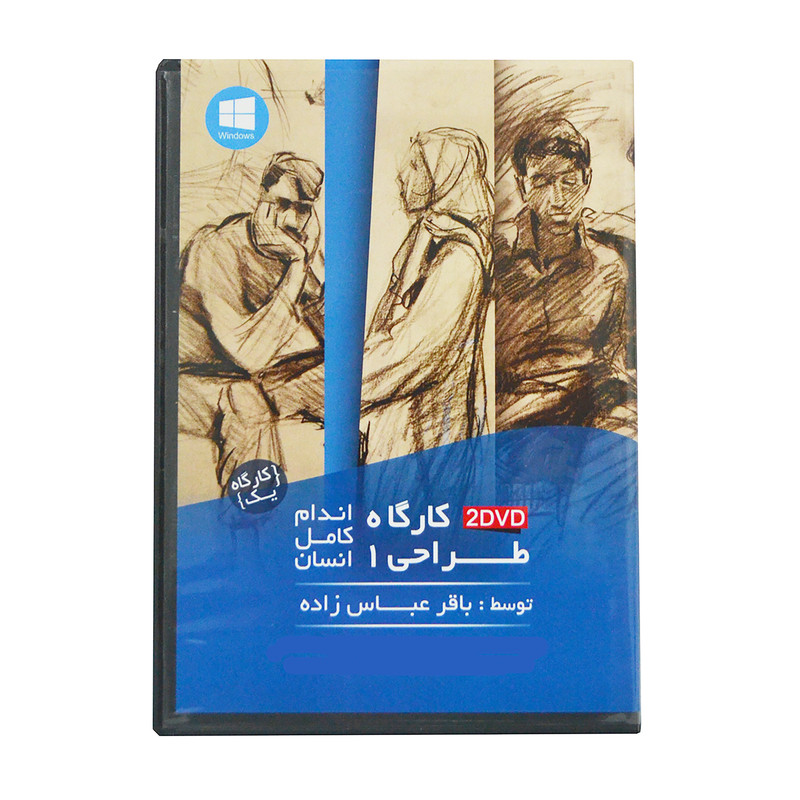 نرم افزار آموزش طراحی کارگاه طراحی 1 نشر موسسه فرهنگی هنری هنر مهر ایده