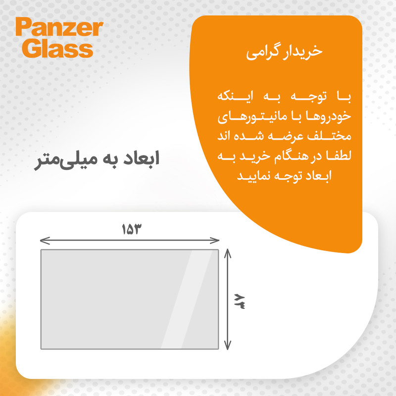 محافظ صفحه نمایش خودرو پنزر گلس مدل Resistant مناسب برای مانیتور سایپا شاهین