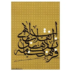 کتاب فرهنگنامه نهادهای انقلاب اسلامی اثر جمعی از نویسندگان انتشارات مرکز اسناد