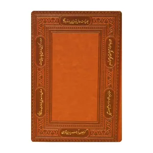 سالنامه سال 1404 کد 4197