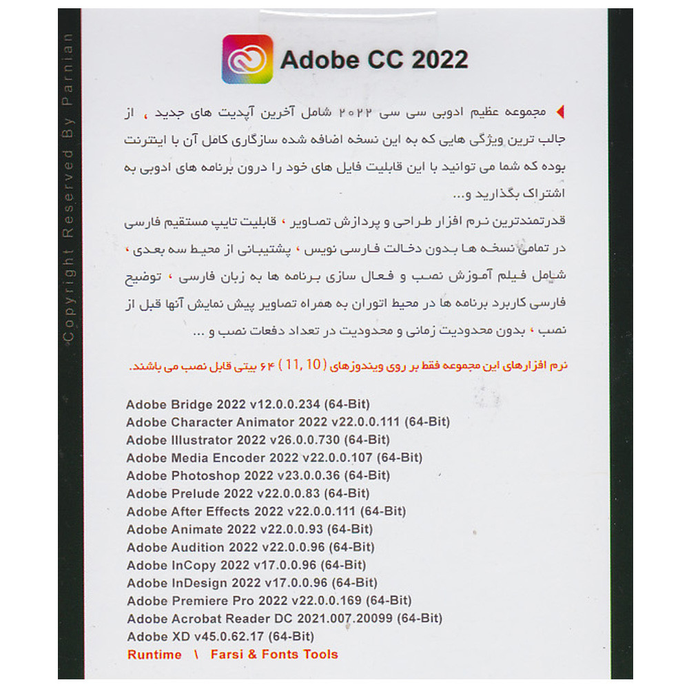 مجموعه نرم افزاری Adobe CC 2022 نشر پرنیان
