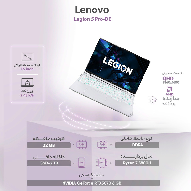 لپ تاپ 16 اینچی لنوو مدل Legion 5 Pro-DE - کاستوم شده لپ تاپ 16 اینچی لنوو مدل Legion 5 Pro-DE - کاستوم شده