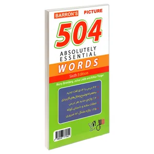 کتاب 504 واژه کاملا ضروری تصویری اثر جمعی از نویسندگان نشر پرثوآ
