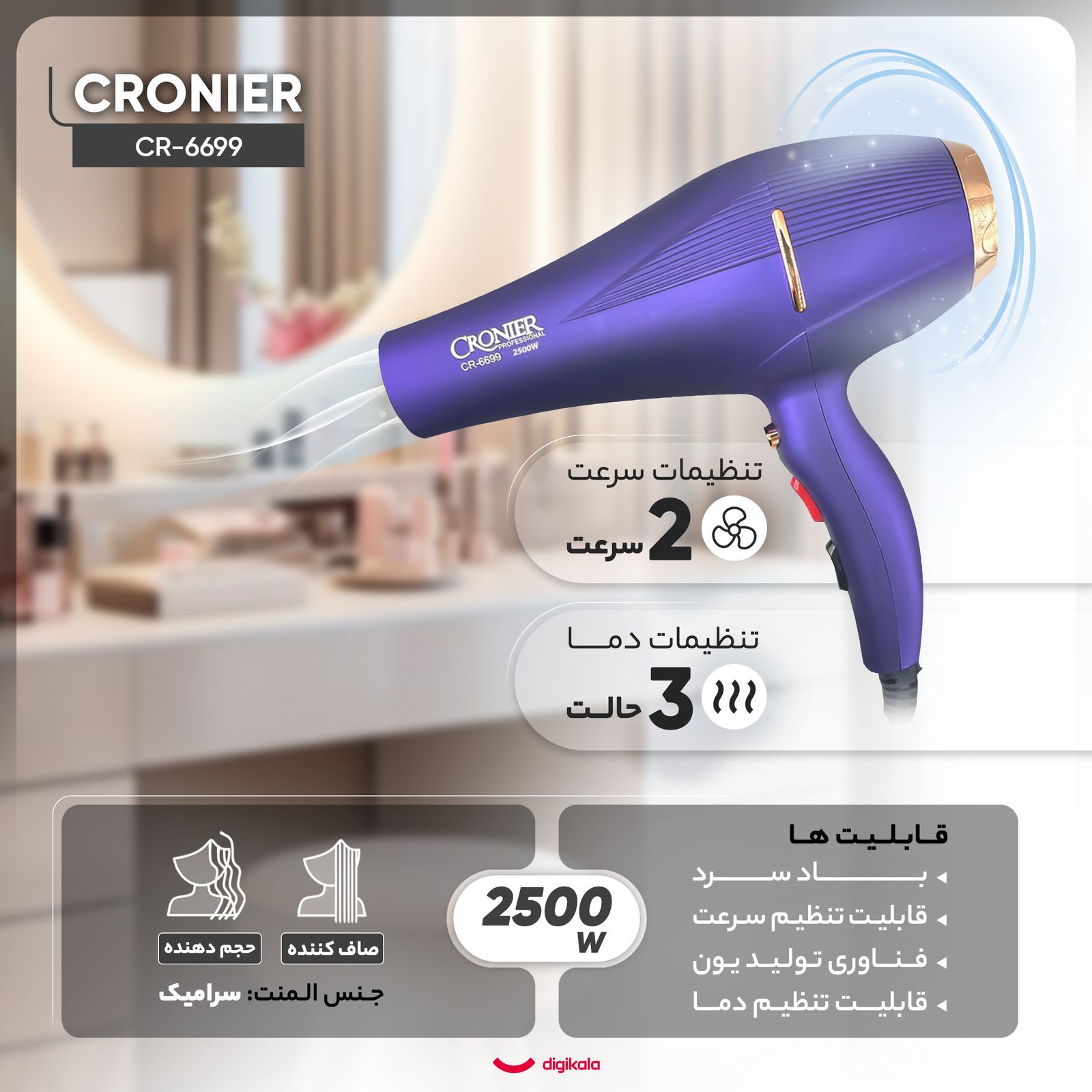 سشوار نیمه حرفه‌ای کرونر مدل CR-6699 2500W، موتور AC با توان مصرفی 2500 وات، دارای فناوری تولید یون، دارای حلقه آویختن، وزن 540 گرم -  - 3