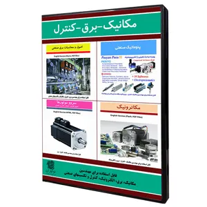 نرم افزار آموزش مهندسی مکانیک- برق- کنترل نشر نوآوران