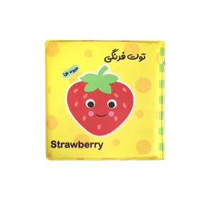 کتاب حمام کودک انتشارات باوان مدل میوه ها