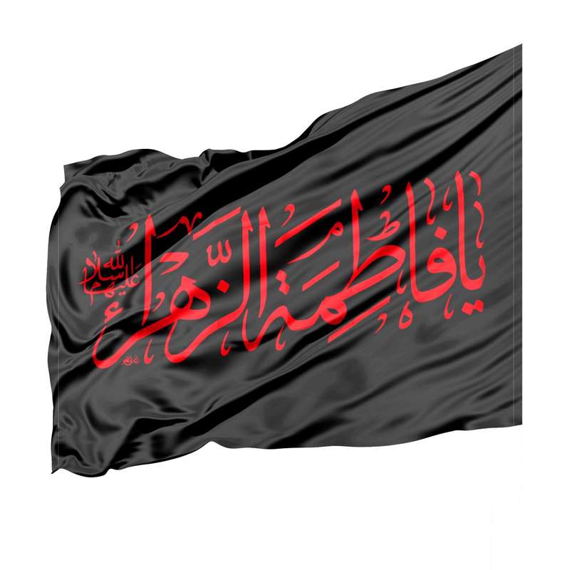 پرچم طرح مذهبی شهادت فاطمه الزهرا سلام الله علیها کد 1000946
