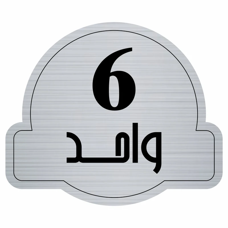 تابلو راهنما مدل واحد 6 کد 300