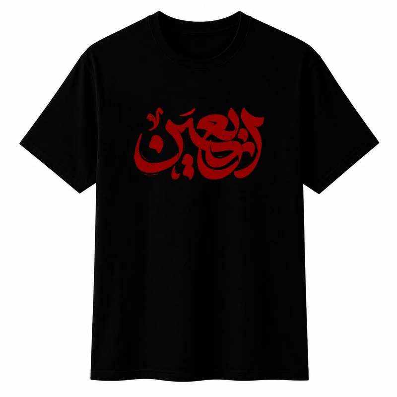 تی‌شرت آستین کوتاه مردانه مدل A75 طرح محرم اربعین