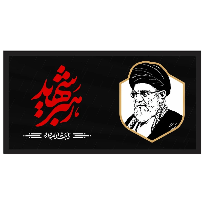 تابلو بکلیت طرح رهبر شهید حضرت آیت الله خامنه ای مدل B-S10579 فریم مشکی