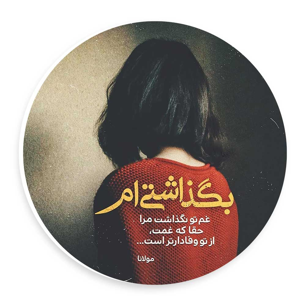 دیوارکوب طرح شعر مولانا مدل wtb63