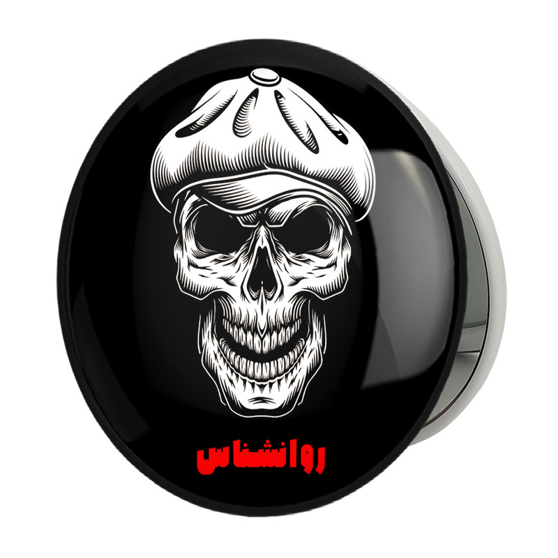 آینه جیبی خندالو طرح شب های مافیا روانشناس مدل تاشو کد 28435 آینه جیبی خندالو طرح شب های مافیا روانشناس مدل تاشو کد 28435