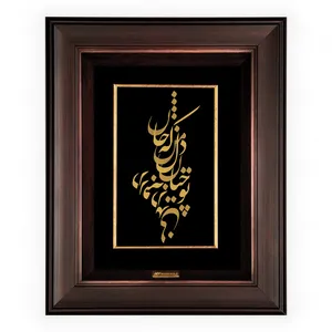 تابلو طلا کوب مارک گلد طرح شعر تو چنان در دل من رفته که جان در بدنی TSH01 
