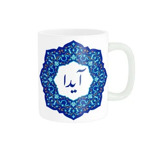 ماگ ناریکو طرح لیوان شخصی مدل اسم آیدا کد 09005