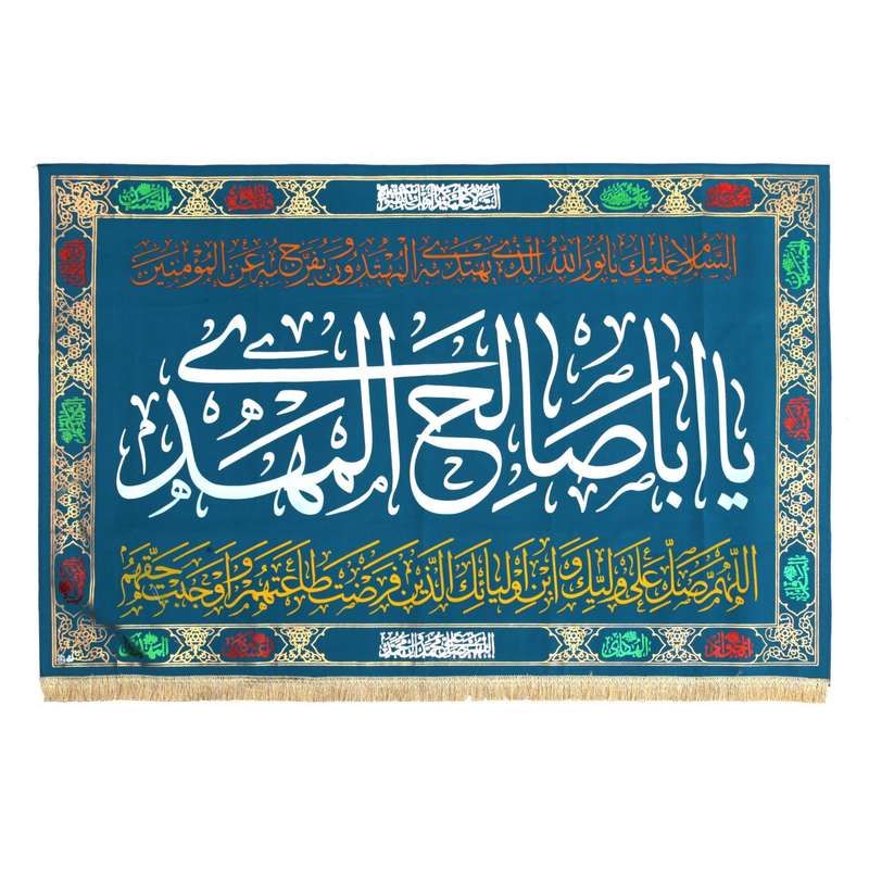 پرچم مدل کتیبه طرح مذهبی یا اباصالح المهدی کد 20001975