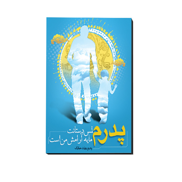 تابلو شاسی مدل روز پدر