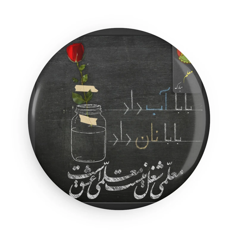 پیکسل طرح روز معلم مدل NF1909