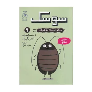 کتاب سوسک اثر الیس گراول نشر کتاب چ
