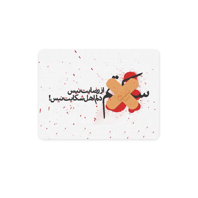 ماوس پد ترمه طراحان ایده مدل سکوتم از رضایت نیست کد trm047