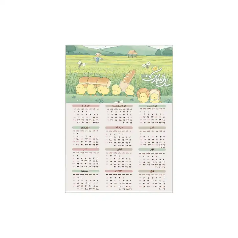 تقویم دیواری سال 1403مدل جوجه و نون باگت