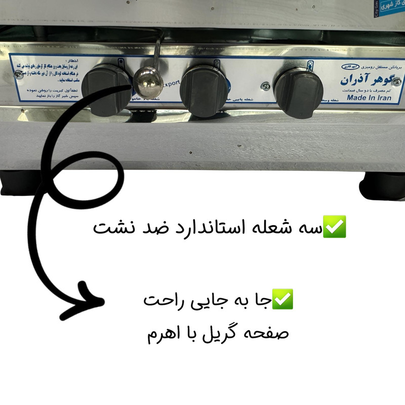 تنور گازی گوهر آذران مدل سه شعله ساج دار درب پنجره ای