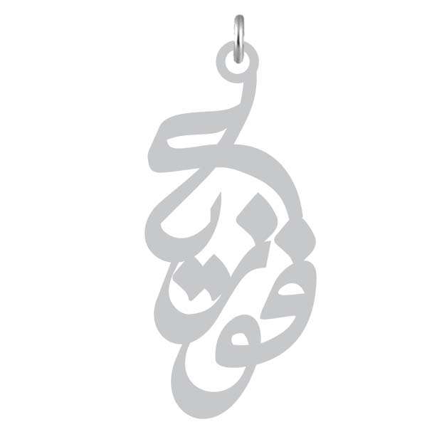 آویز گردنبند نقره کرابو طرح فوزیه مدل Kn2-771