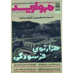 ماهنامه مروراید شماره 20