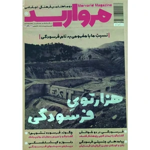 ماهنامه مروراید شماره 20