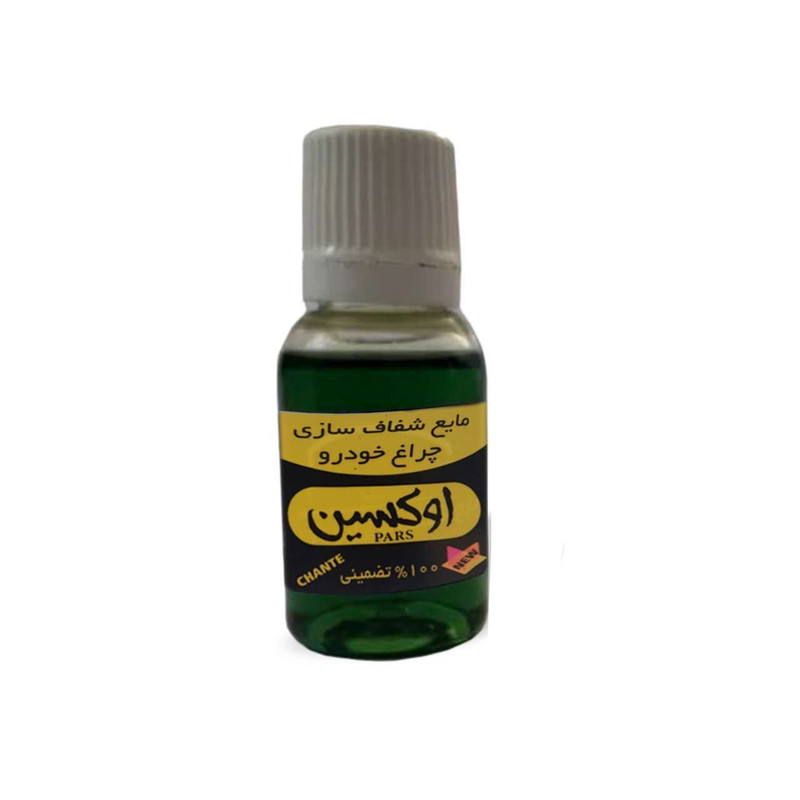  محلول شفاف کننده چراغ خودرو کد 8080 حجم 30 میلی لیتر 