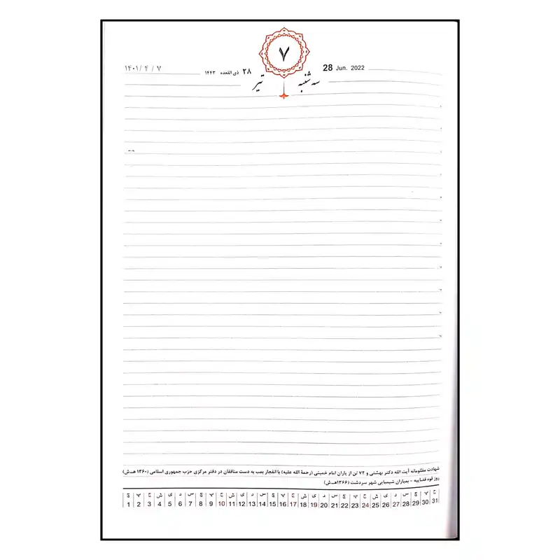 سالنامه سال 1401 مدل cela