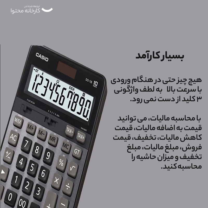 ماشین حساب کاسیو مدل DS-1B