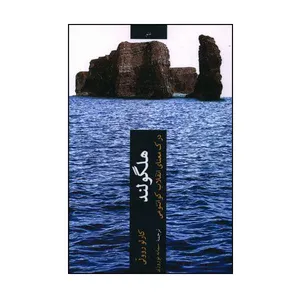 كتاب هلگولند اثر كارلو روولي انتشارات چترنگ