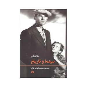 کتاب سینما و تاریخ اثر مارک فرو نشر علمی فرهنگی