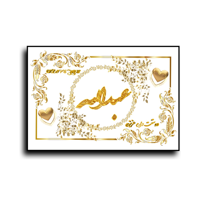 تابلو خطاطی طرح اسم عبدالله کدN7