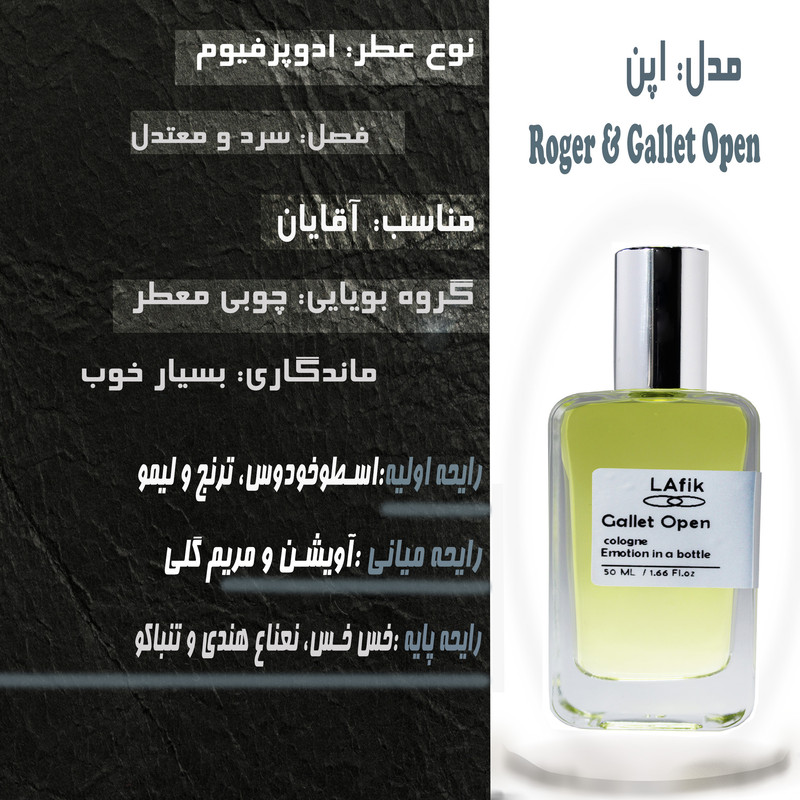 ادو پرفیوم مردانه لافیک مدل اپن اوپن با رایحه گرم حجم 50 میلی لیتر