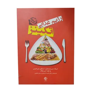 کتاب رژیم غذایی اتکینز اثر جمعی از نویسندگان نشر شبگیر
