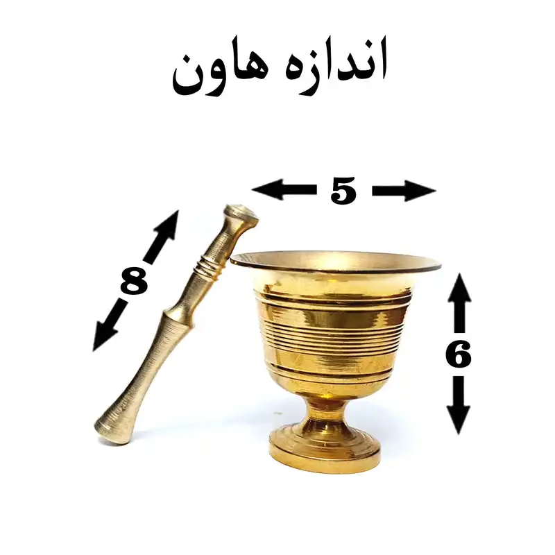 هاون برنجی مدل زعفران کوب