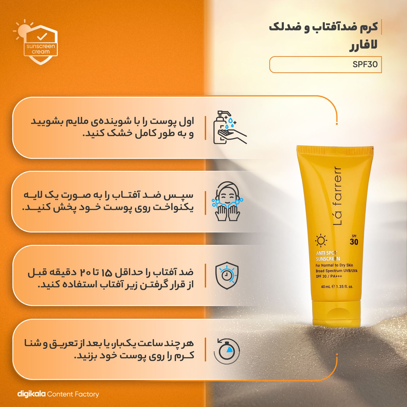 کرم ضدآفتاب و ضدلک بی‌رنگ لافارر مدل SPF30، مناسب پوست‌های خشک و معمولی، حجم 40 میلی‌لیتر -  - 8