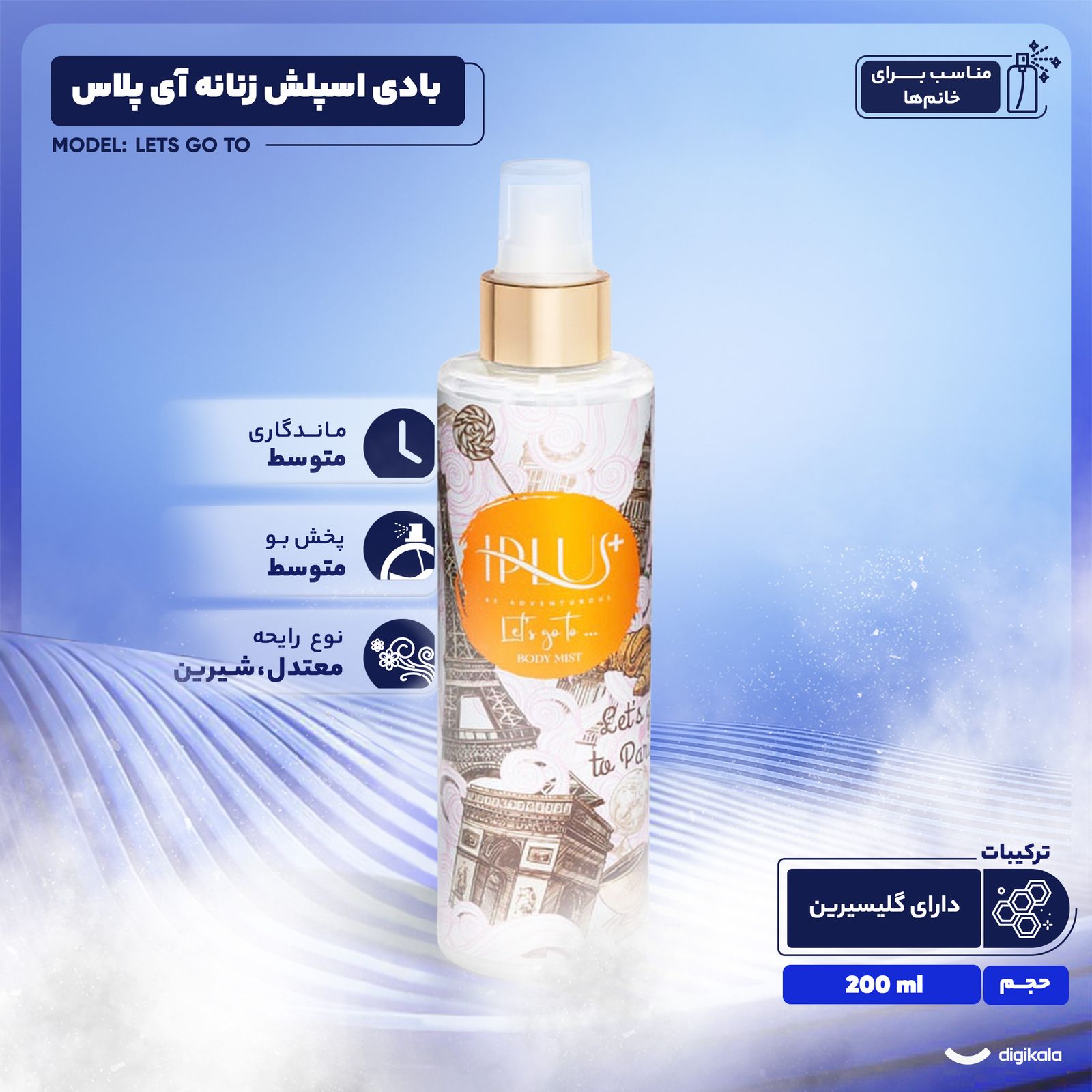بادی اسپلش زنانه آی پلاس مدل LETS GO TO حجم 200 میلی لیتر -  - 3